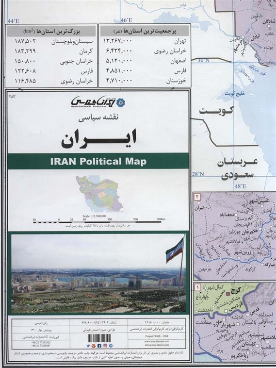 کتاب نقشه سیاسی ایران (70*100);