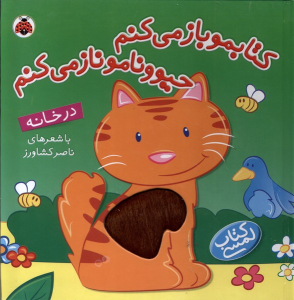 کتاب درخانه
