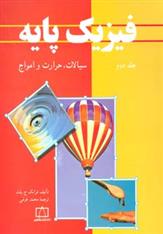 کتاب فیزیک پایه 2
