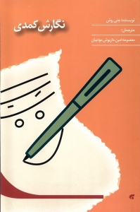 کتاب نگارش کمدی