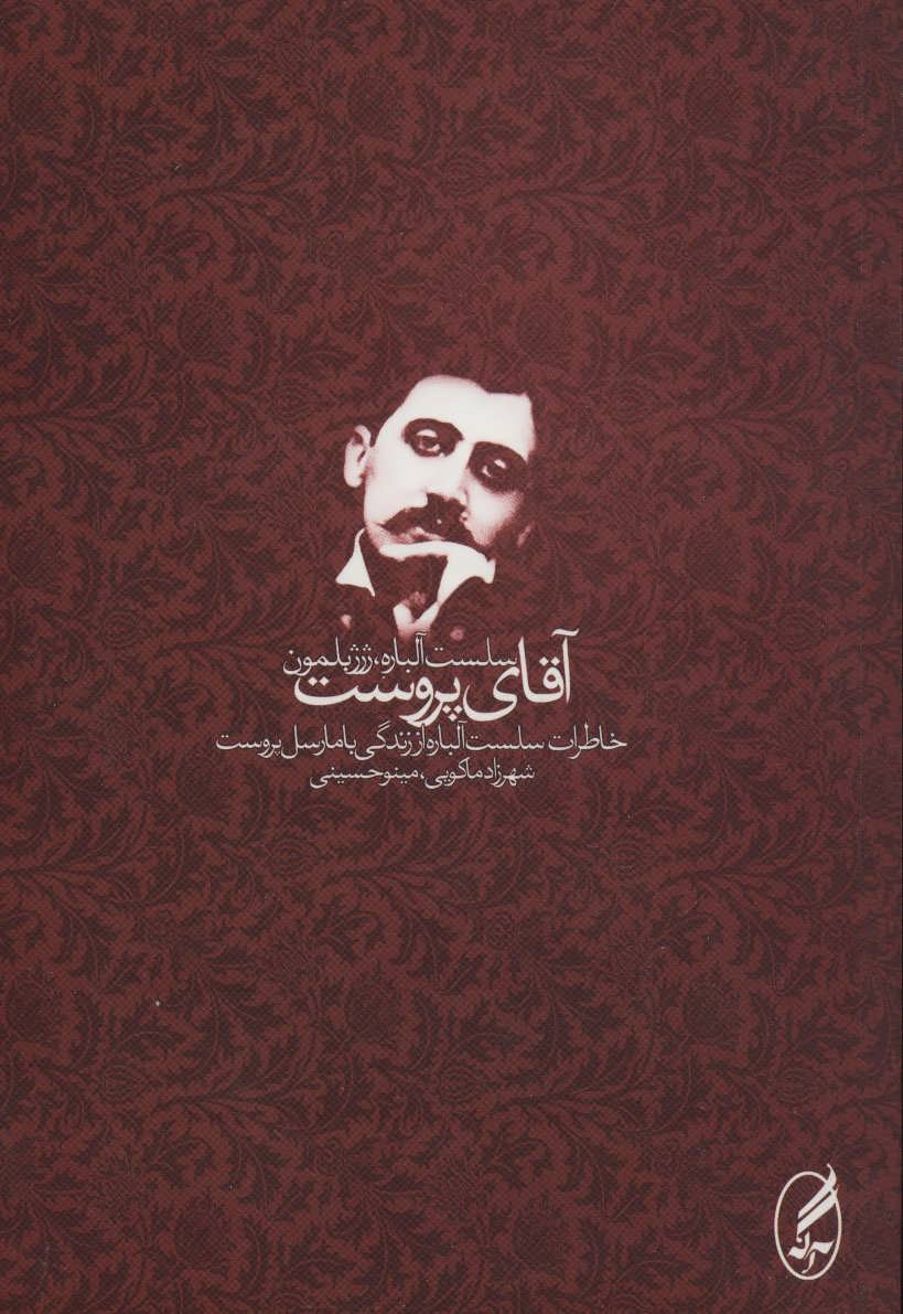 کتاب آقای پروست