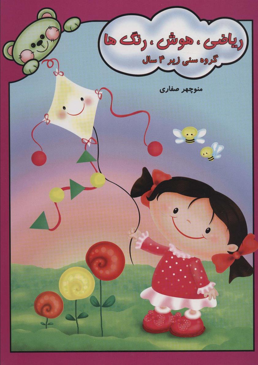 کتاب ریاضی، هوش، رنگ ها