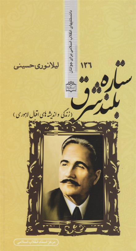 کتاب ستاره بلند شرق