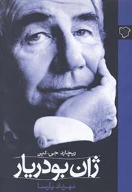 کتاب ژان بودریار
