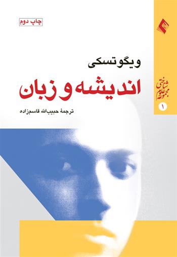 کتاب اندیشه و زبان