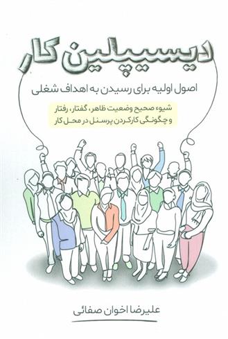 کتاب دیسیپلین کار