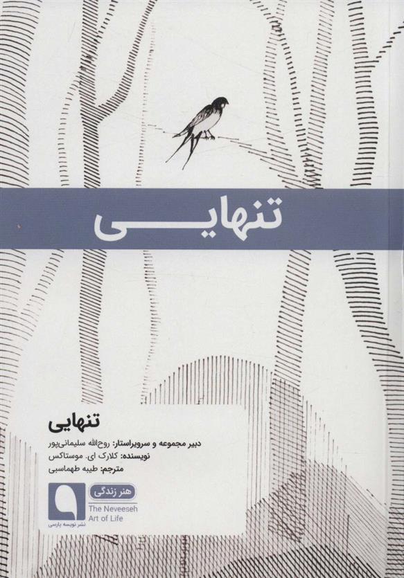کتاب تنهایی