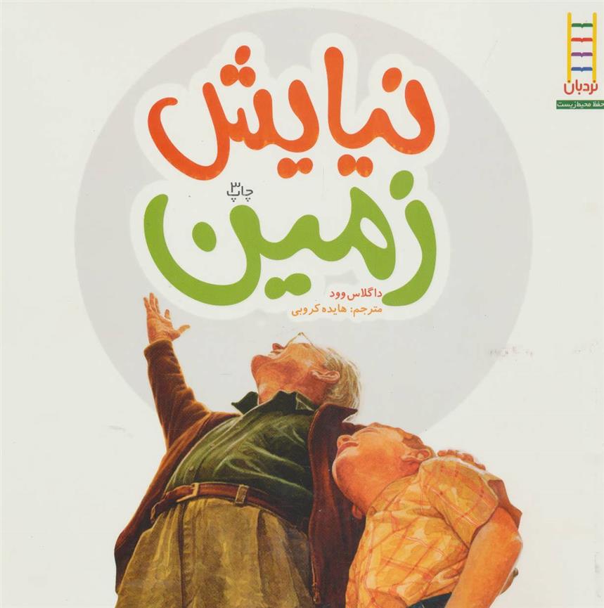کتاب نیایش زمین