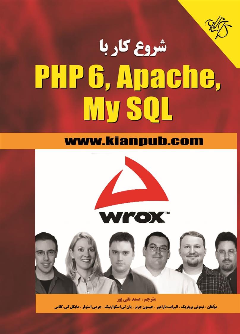کتاب شروع کار با PHP 6, Apache, MySQL‏‫