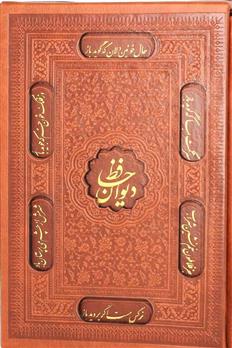 کتاب دیوان حافظ شیرازی با فالنامه