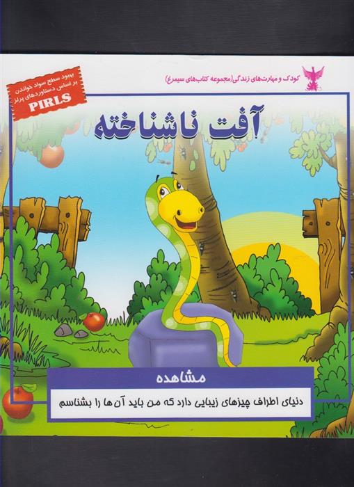 کتاب آفت ناشناخته