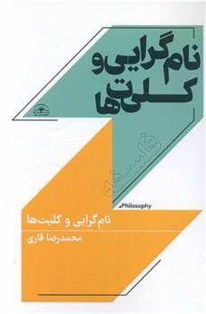 کتاب نام گرایی و کلیت ها