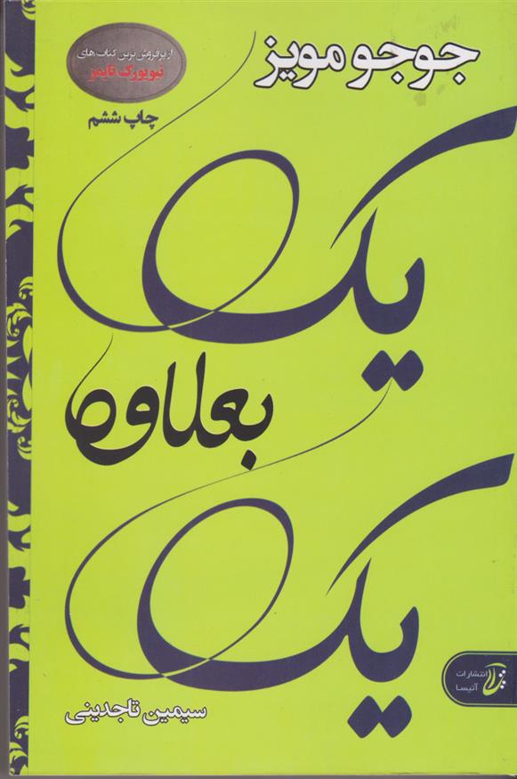 کتاب یک بعلاوه یک;