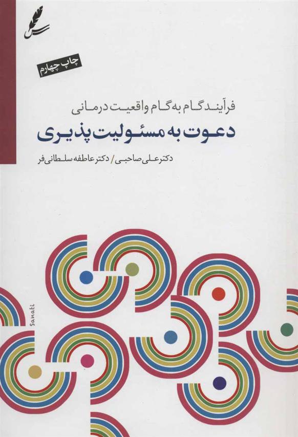 کتاب دعوت به مسئولیت پذیری