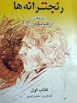 کتاب رنجترانه ها