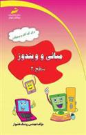 کتاب مبانی و ویندوز - سطح ۲