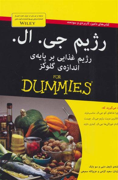 کتاب رژیم جی.ال