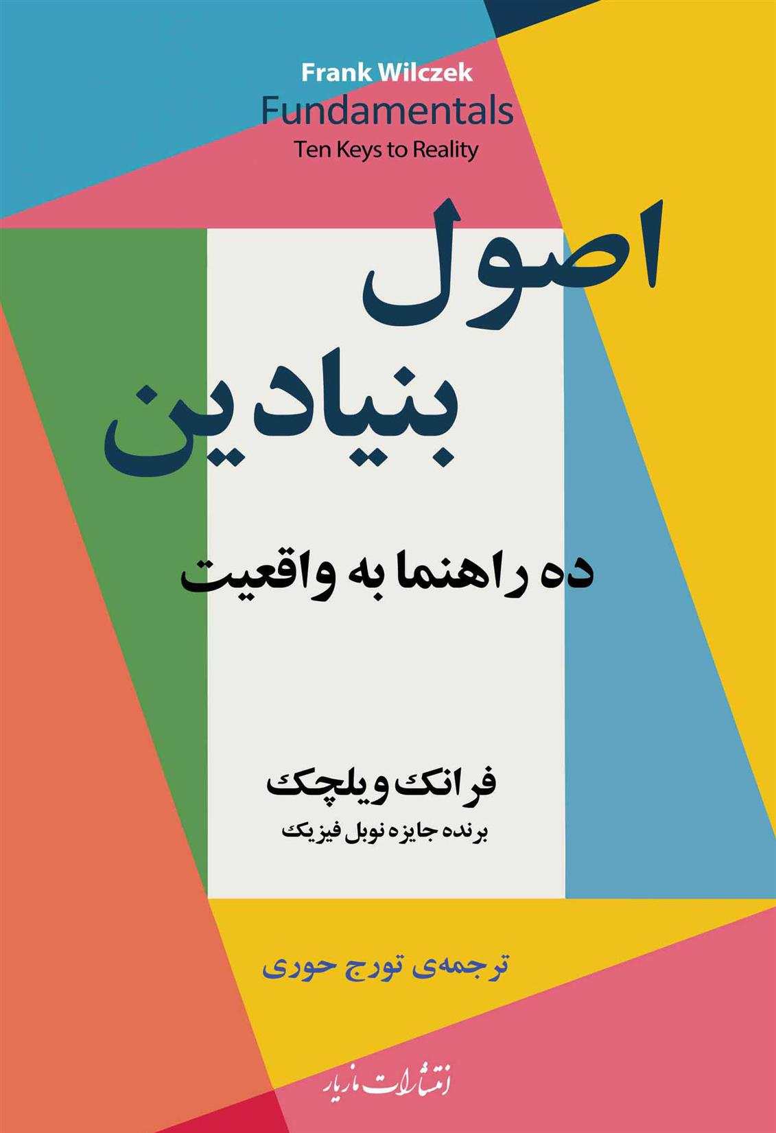 کتاب اصول بنیادین