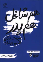 کتاب هم شاغل هم پدر