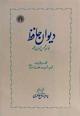 کتاب دیوان حافظ