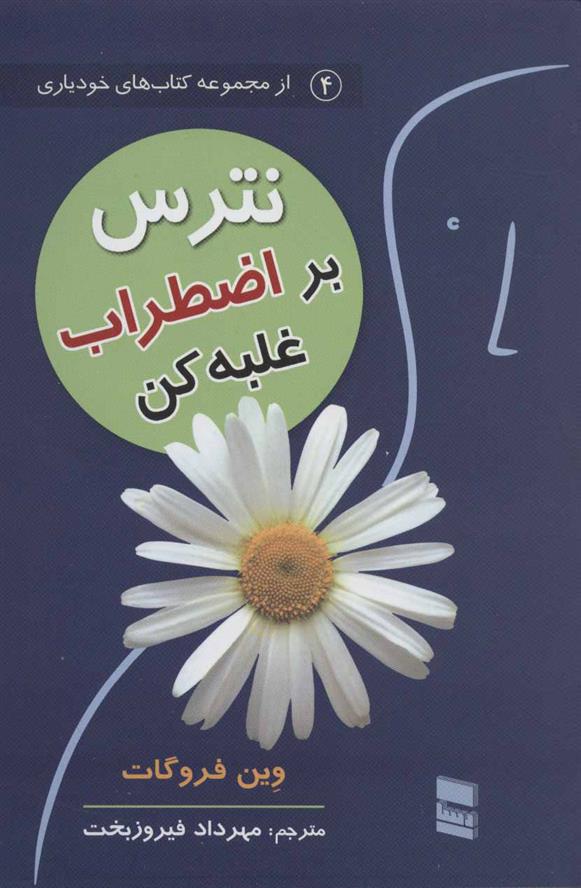 کتاب نترس