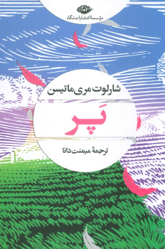 کتاب پر