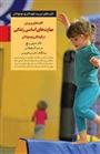 کتاب کلیدهای پرورش مهارت های اساسی زندگی در کودکان و نوجوانان