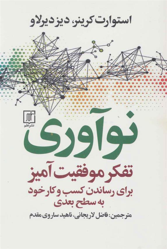 کتاب نوآوری