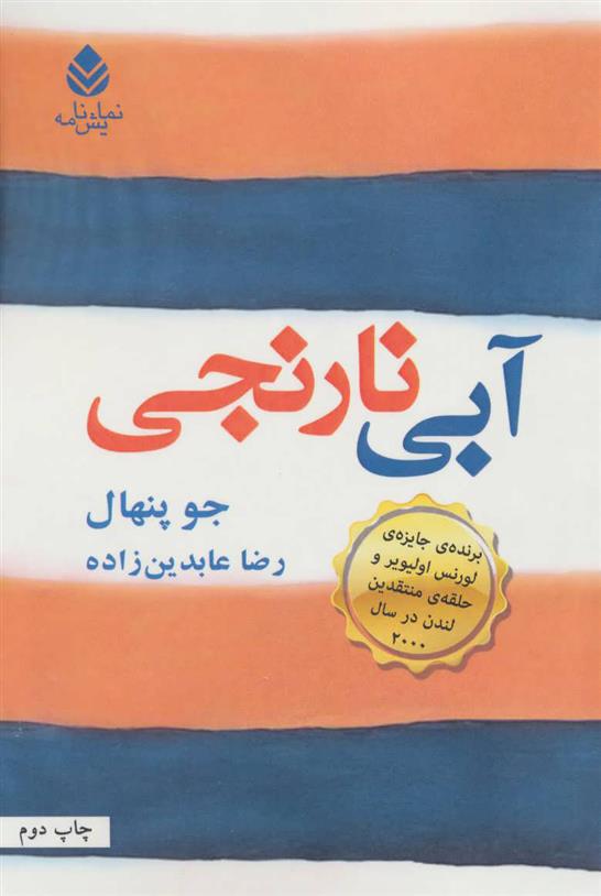 کتاب آبی نارنجی