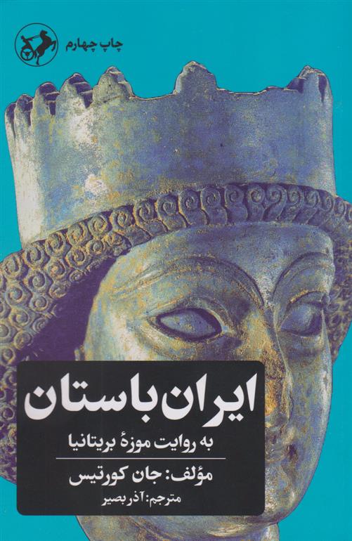 کتاب 	ایران باستان