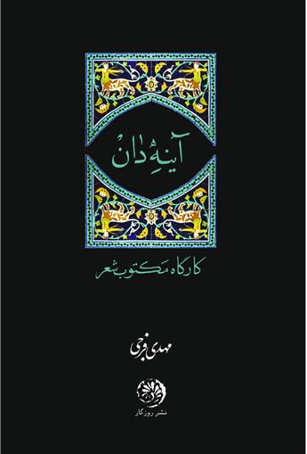 کتاب آینه دان