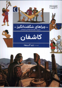 کتاب کاشفان