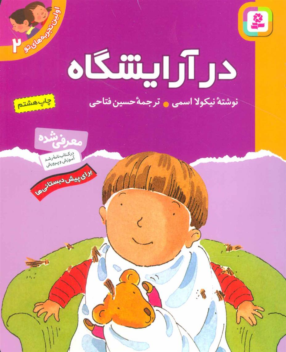 کتاب در آرایشگاه