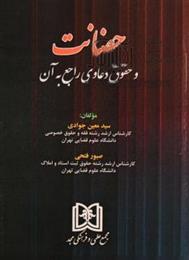 کتاب حضانت