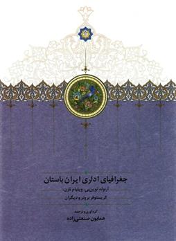 کتاب جغرافیای اداری ایران باستان;