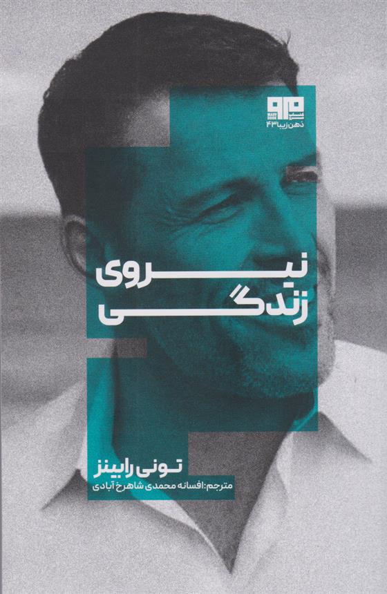 کتاب نیروی زندگی