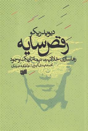 کتاب رقص سایه