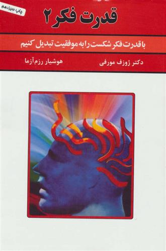 کتاب قدرت فکر 2;