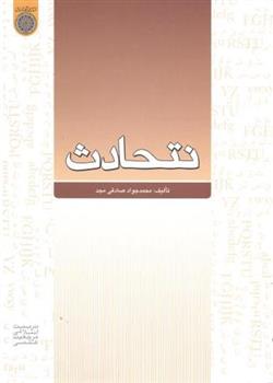 کتاب نتحادث