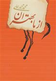 کتاب از ما بهتران