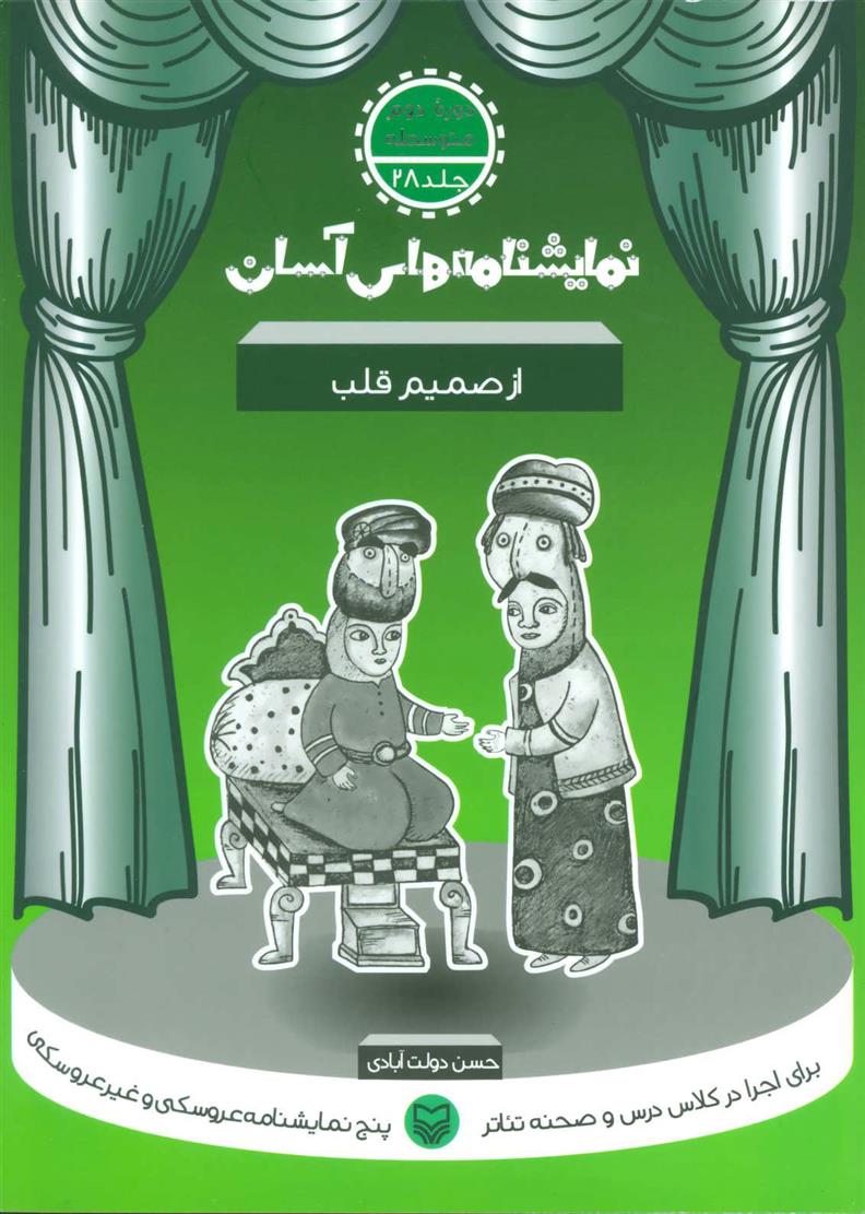 کتاب از صمیم قلب