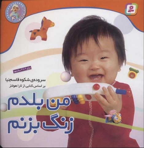 کتاب من بلدم زنگ بزنم