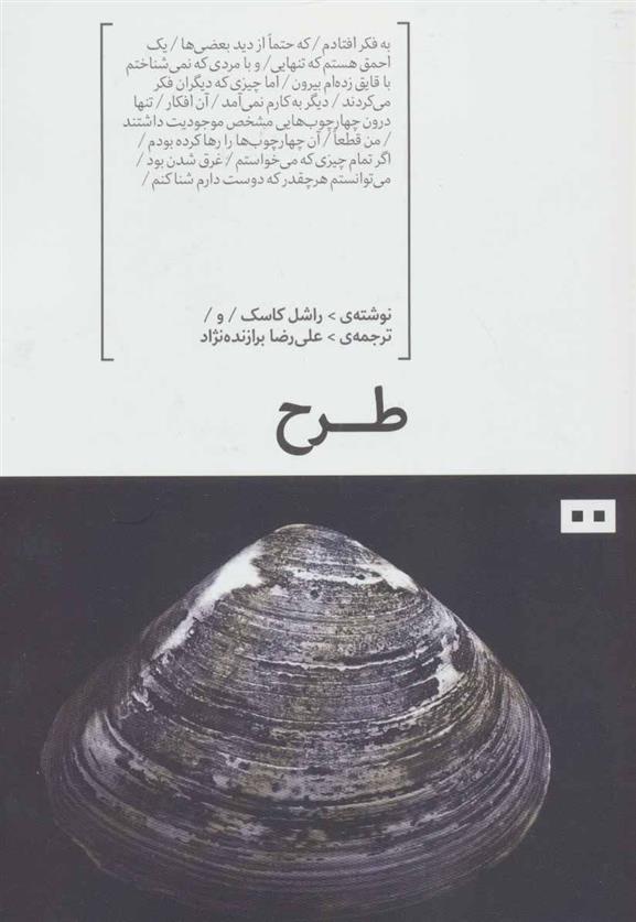 کتاب طرح