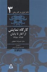 کتاب تئاتر ایران در گذر زمان 3;