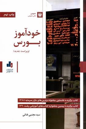 کتاب خودآموز بورس