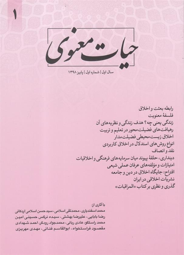 کتاب مجله حیات معنوی 1;