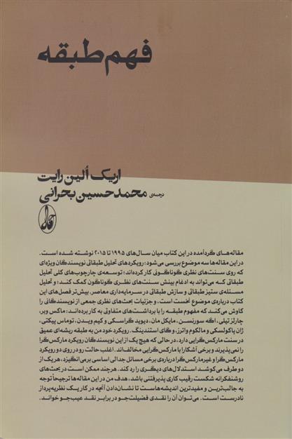 کتاب فهم طبقه
