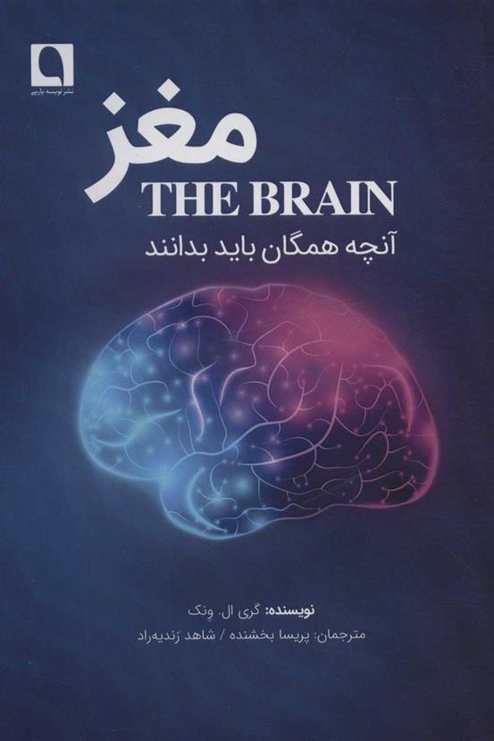 کتاب مغز;