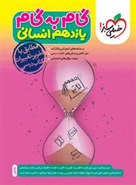 گام به گام یازدهم انسانی