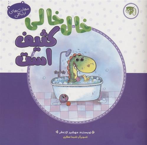 کتاب خال خالی کثیف است